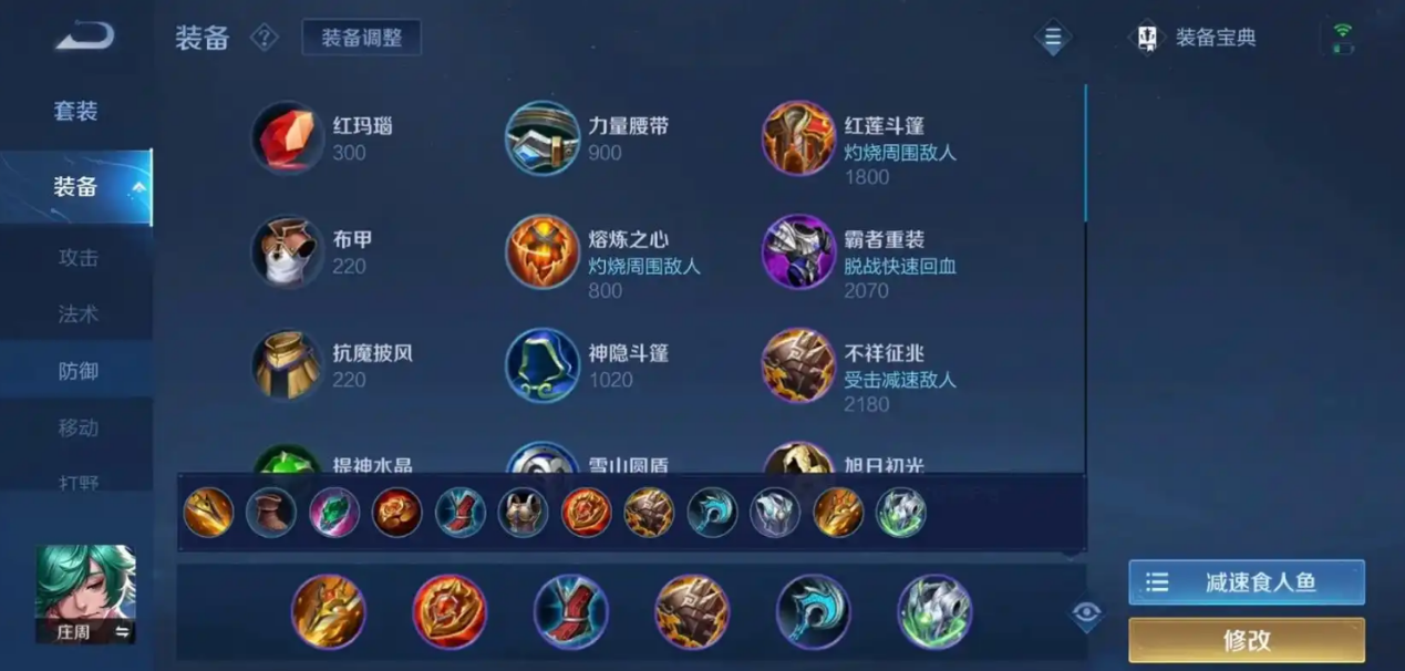 王者荣耀中庄周出什么装 王者荣耀中庄周出什么装