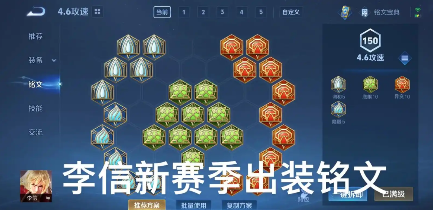 王者荣耀光信出装铭文有哪些推荐