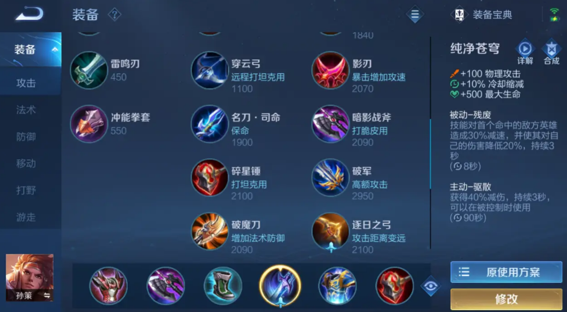 王者荣耀孙策肉怎么出装