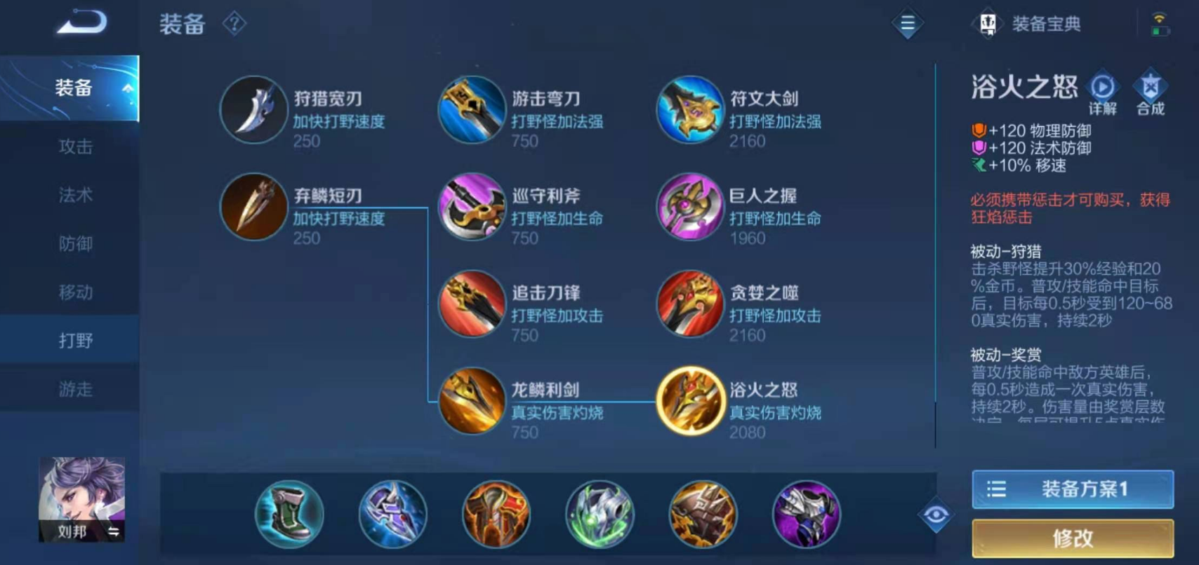 王者荣耀刘邦出装怎么出 王者荣耀刘邦出装怎么出