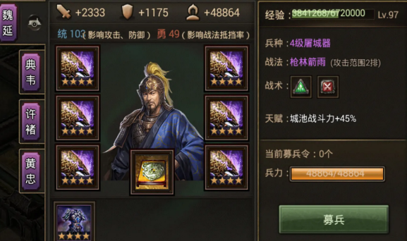 攻城掠地魏延配什么装备