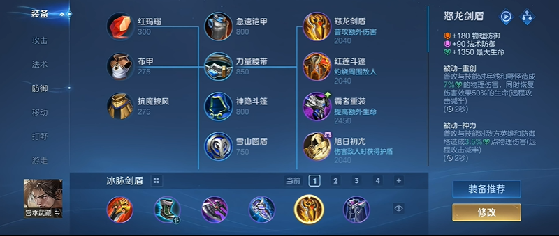 王者荣耀宫本黄盾出装铭文出什么