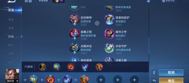 王者荣耀程咬金风暴流如何出装