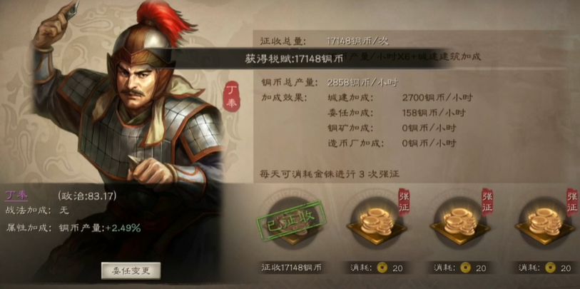 三国志战略版如何合理安排铜币