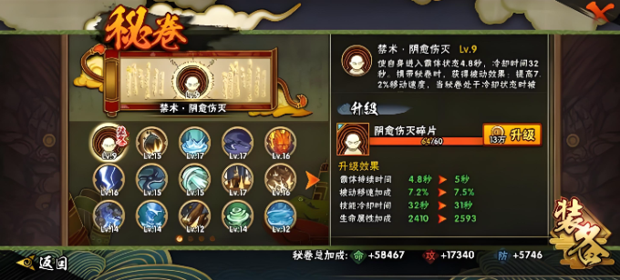 火影忍者手游新手怎么装秘卷 火影忍者手游新手怎么装秘卷