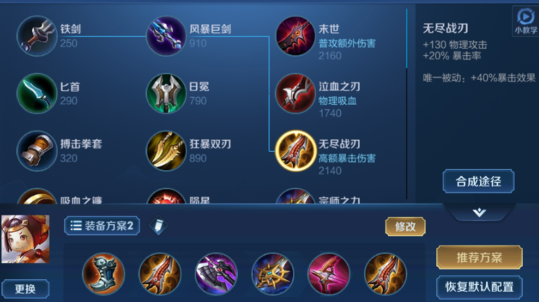 王者荣耀鲁班七号怎么出装