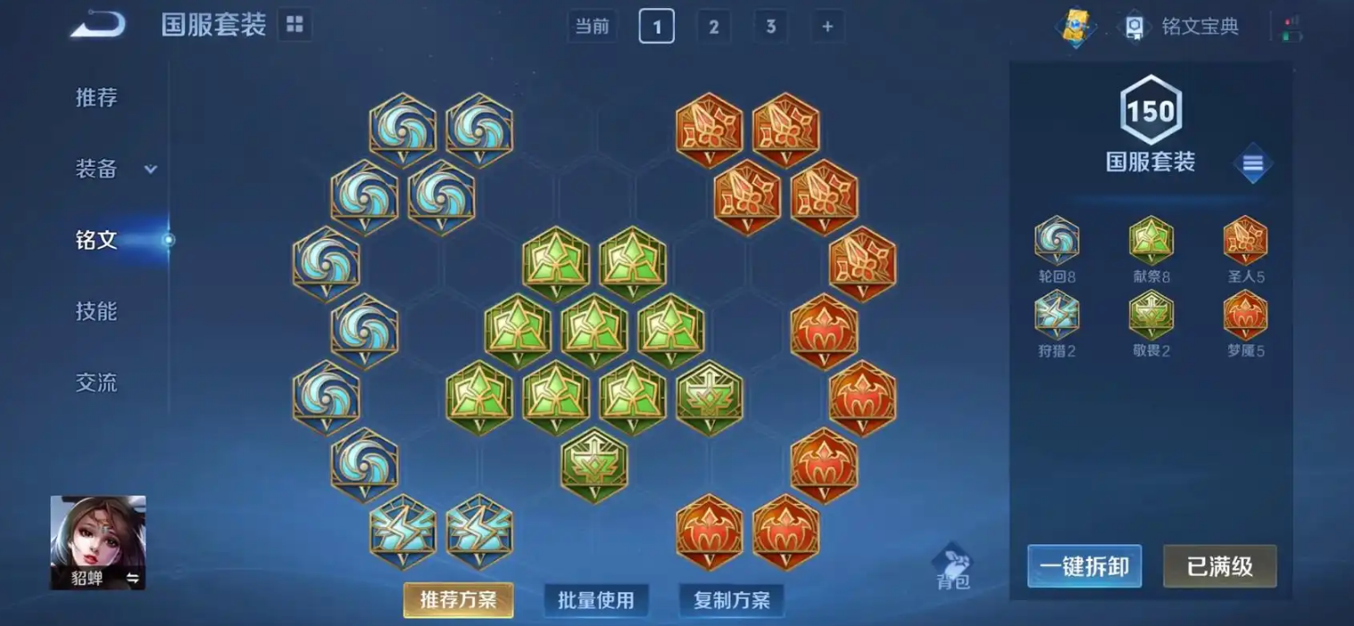 王者荣耀最强貂蝉出装回蓝怎么出