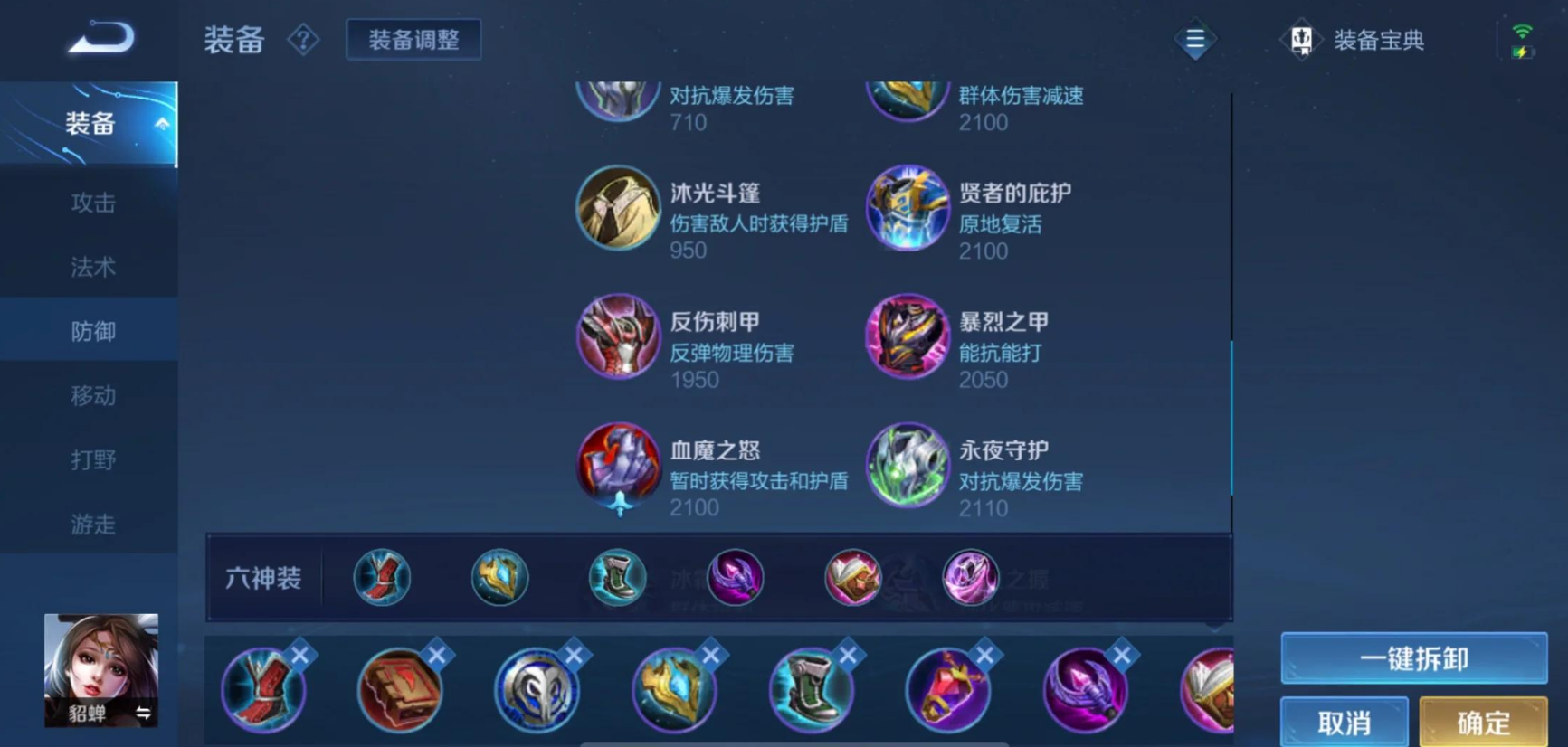 王者荣耀最强貂蝉出装回蓝怎么出