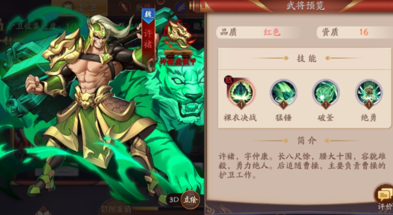 放开那三国3什么红将好