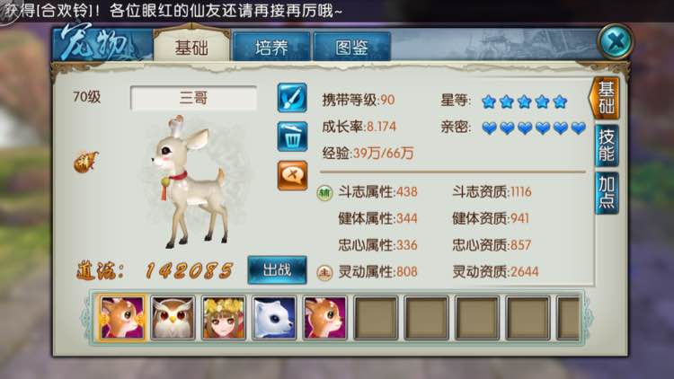 诛仙手游灵动宝宝打什么技能