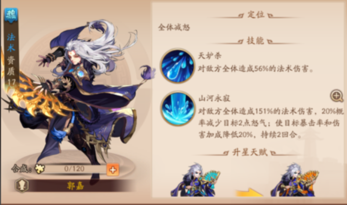 少年三国志2郭嘉带什么神兵好 少年三国志2郭嘉带什么神兵好