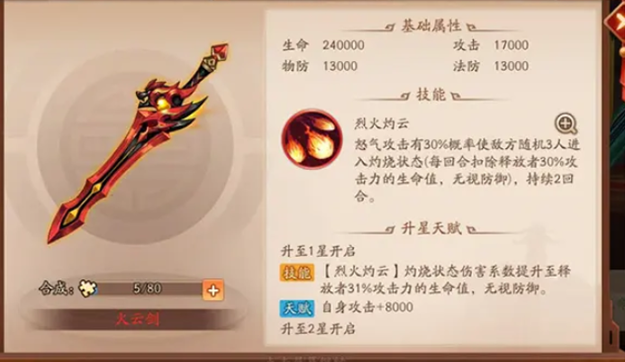 少年三国志2郭嘉带什么神兵好 少年三国志2郭嘉带什么神兵好