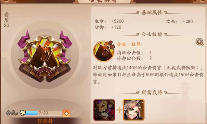 少年三国志2鎏金兵符协同哪些好 少年三国志2鎏金兵符协同哪些好