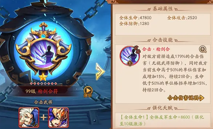 少年三国志2鎏金兵符协同哪些好 少年三国志2鎏金兵符协同哪些好