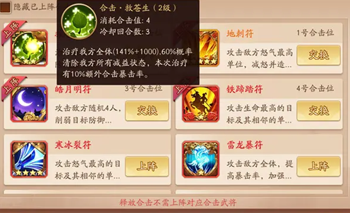 少年三国志2鎏金兵符协同哪些好 少年三国志2鎏金兵符协同哪些好