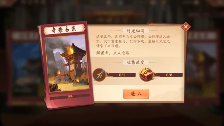 少年三国志2奇袭易京怎么打