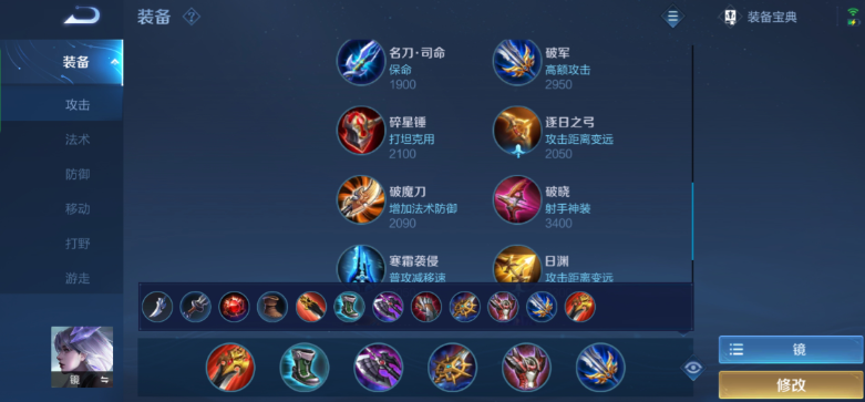 王者荣耀赛季镜的出装是什么