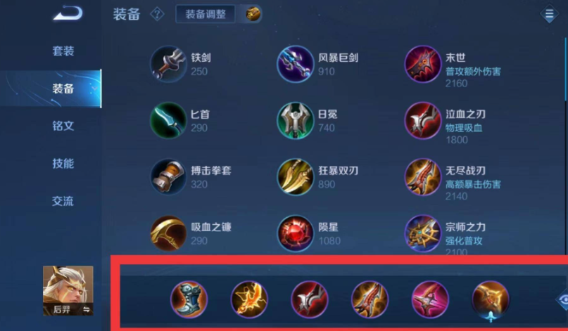 王者荣耀后羿打木偶怎么出装