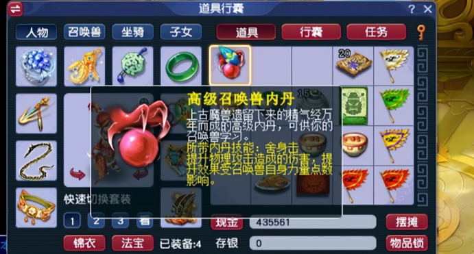 梦幻西游隐攻宝宝用什么内丹