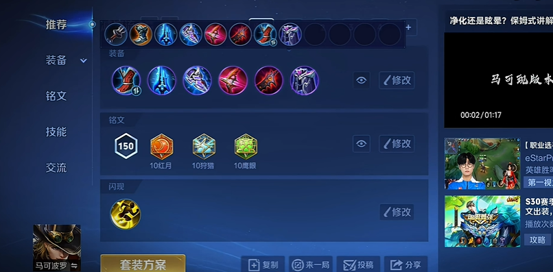 王者荣耀马可的惩戒出装是什么