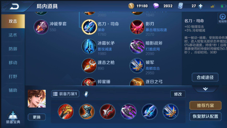 王者荣耀李白出装要什么顺序