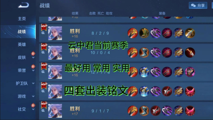 王者荣耀云中君前期怎么出装 王者荣耀云中君前期怎么出装