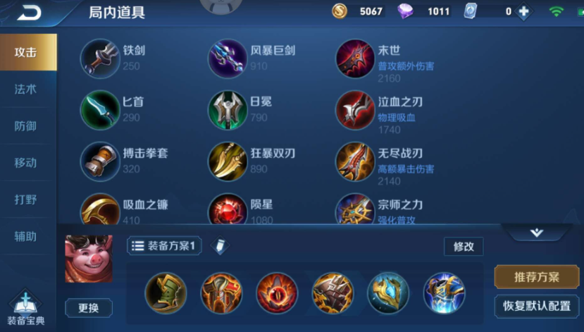 王者荣耀八戒最初出装怎么出