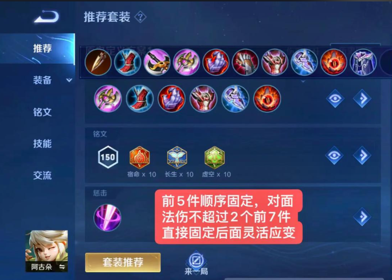 王者荣耀阿古朵怎么出装