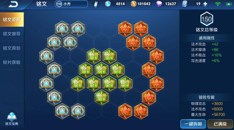 王者荣耀小乔最优出装铭文怎么搭配