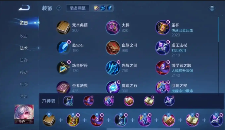 王者荣耀小乔最优出装铭文怎么搭配