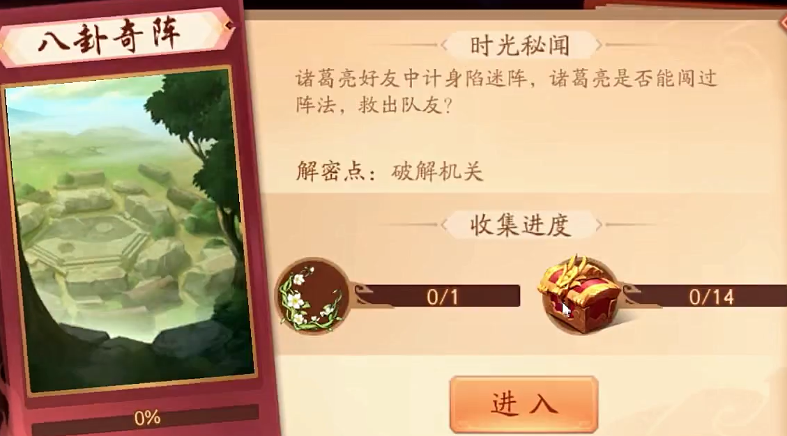 少年三国志2八卦奇阵怎么过