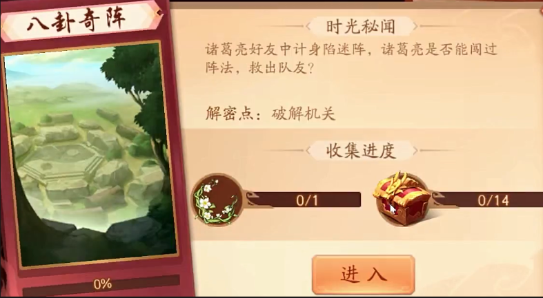 少年三国志2八卦奇阵怎么过