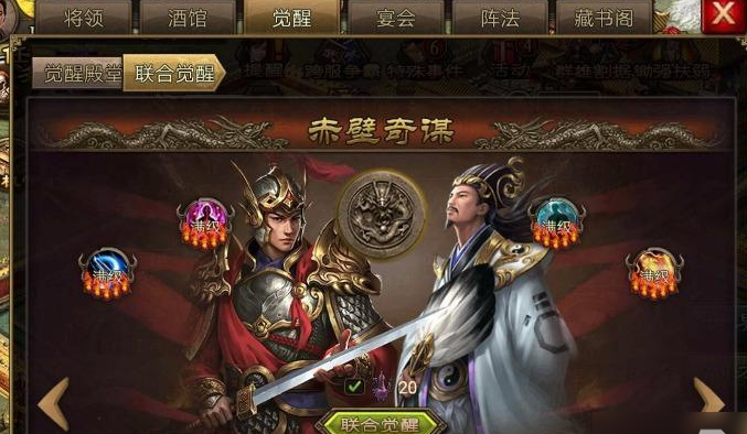 攻城掠地赤壁觉醒变阵怎么弄 攻城掠地赤壁觉醒变阵怎么弄