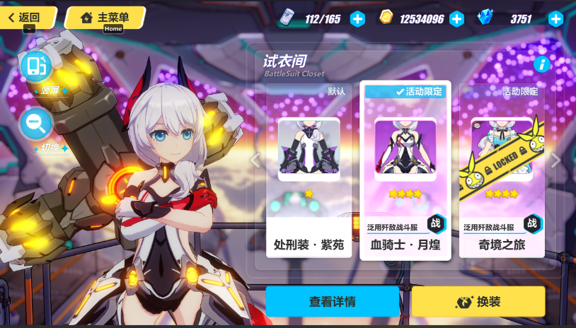 崩坏3处刑装紫苑武器选择什么好