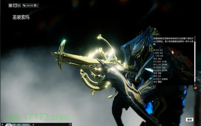 星际战甲萌新副武器怎么选 星际战甲萌新副武器怎么选