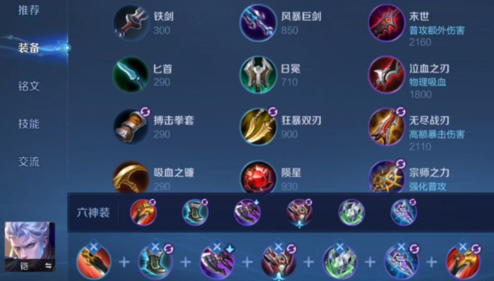 王者荣耀铠出装铭文如何搭配