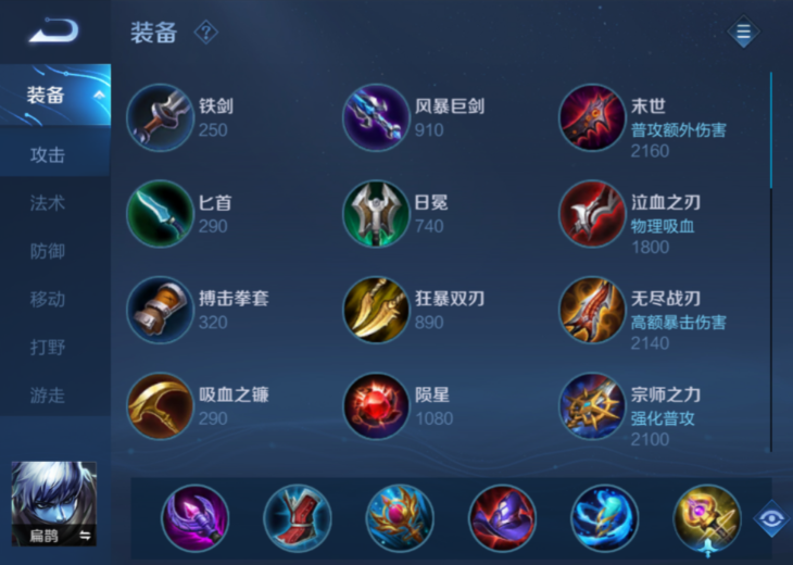 王者荣耀kpl扁鹊出什么装