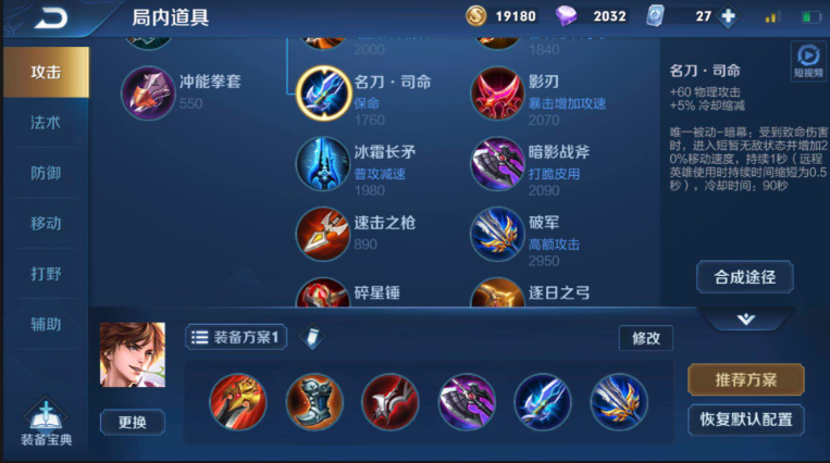 王者荣耀李白铭文出装怎么搭配