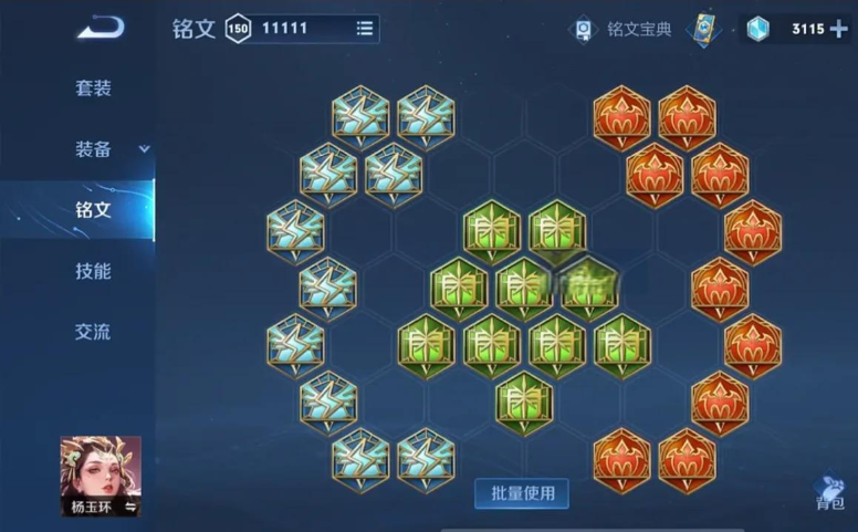 王者荣耀杨玉环出什么装