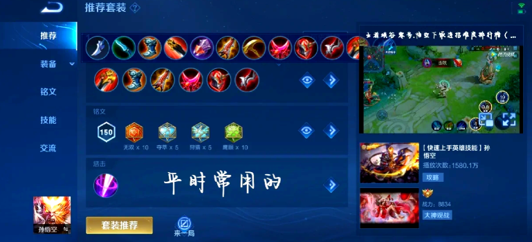 王者荣耀猴子打野怎么出装 王者荣耀猴子打野怎么出装