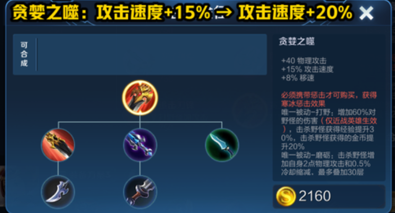 王者荣耀猴子打野怎么出装 王者荣耀猴子打野怎么出装