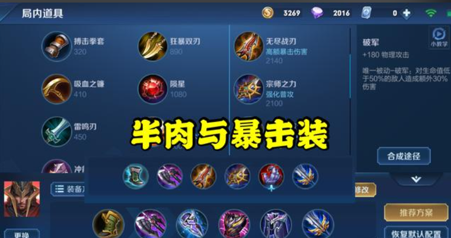 王者荣耀蒙恬出装怎么出 王者荣耀蒙恬出装怎么出