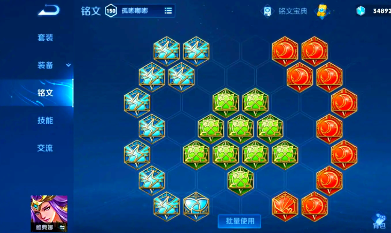 王者荣耀雅典娜出装铭文怎么做