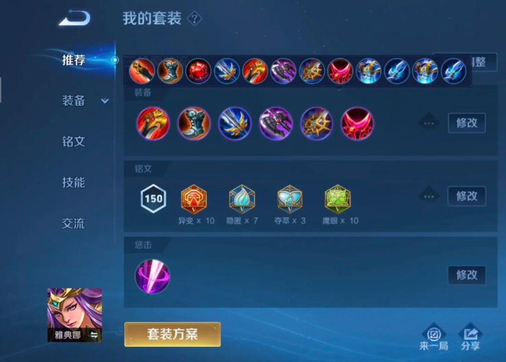 王者荣耀雅典娜出装铭文怎么做