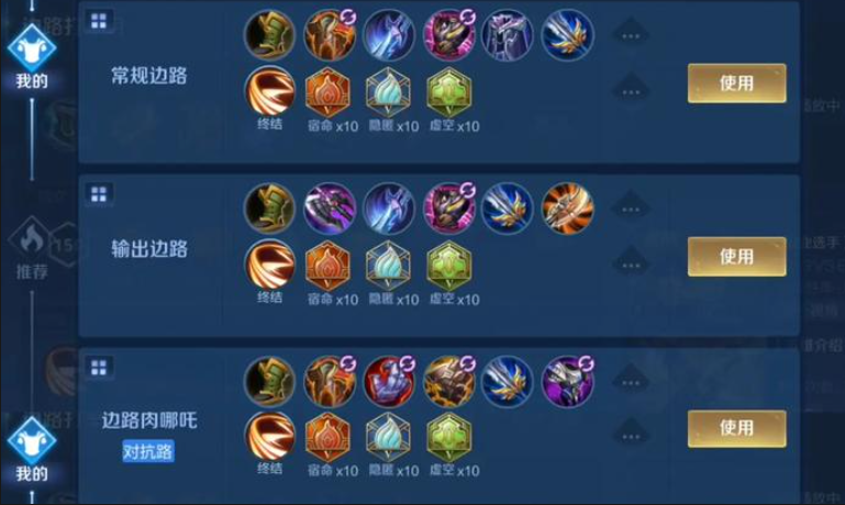 王者荣耀哪吒改版铭文出装怎么搭配