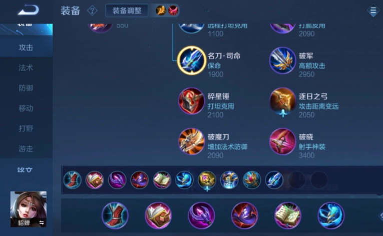 王者荣耀貂蝉怎么出装 王者荣耀貂蝉怎么出装