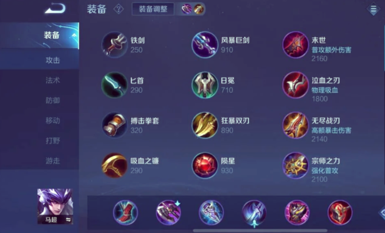 王者荣耀马超带小乔怎么出装