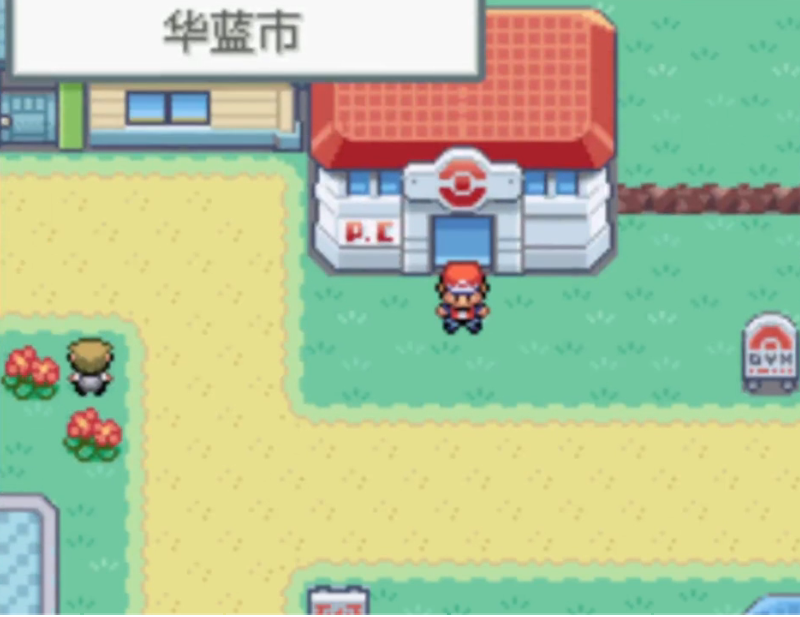 口袋妖怪火红怎么获得小火龙 口袋妖怪火红怎么获得小火龙