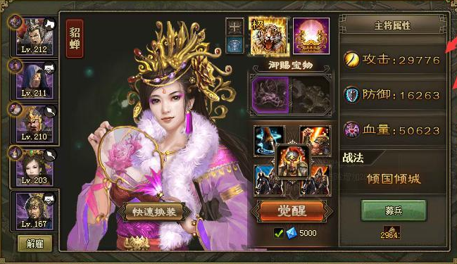 攻城掠地貂蝉觉醒如何