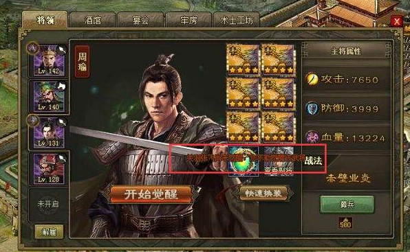 攻城掠地周瑜怎么样